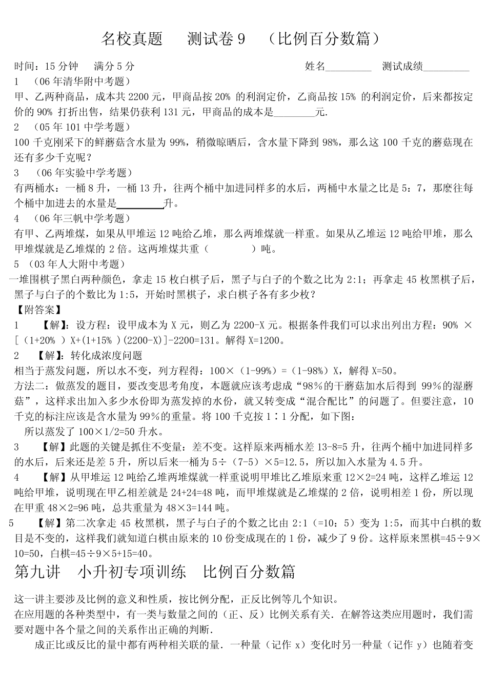 学而思_小升初专项训练__比例百分数篇_教师版 _第1页