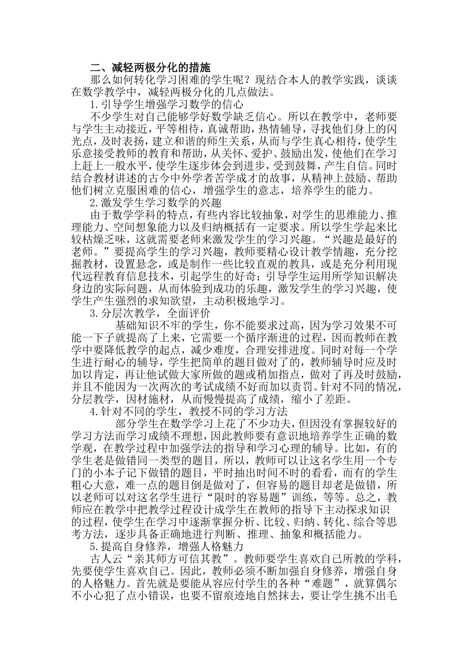 如何解决初中数学教学中的两极分化问题_第2页