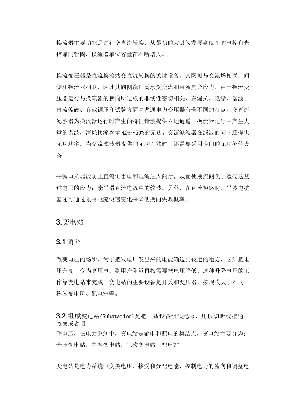 换流站与变电站-为何采用高压直流输电_第2页