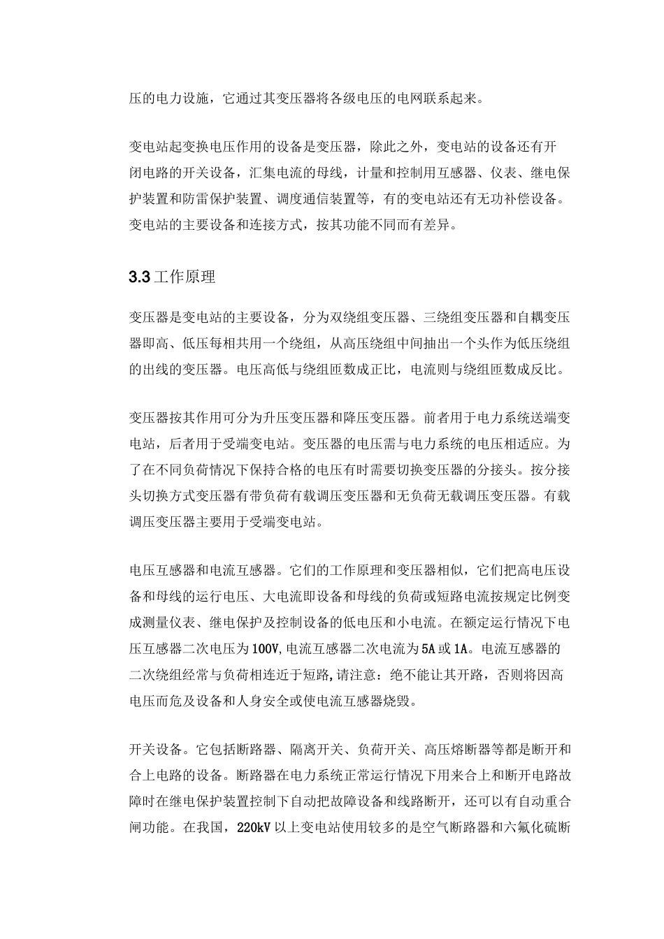 换流站与变电站-为何采用高压直流输电_第3页