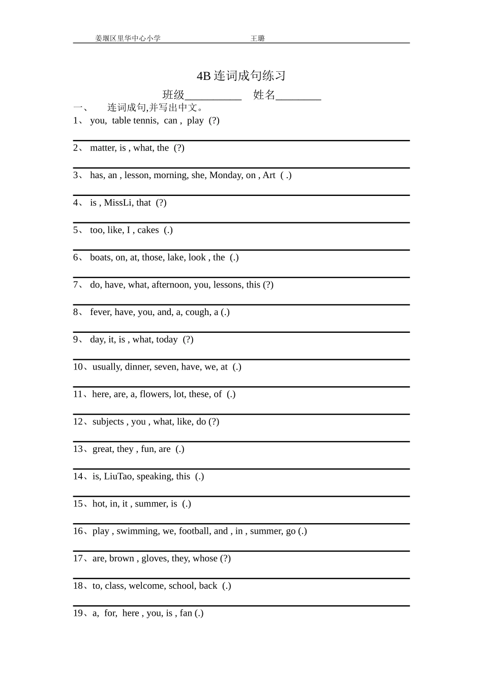 4B连词成句练习_第1页