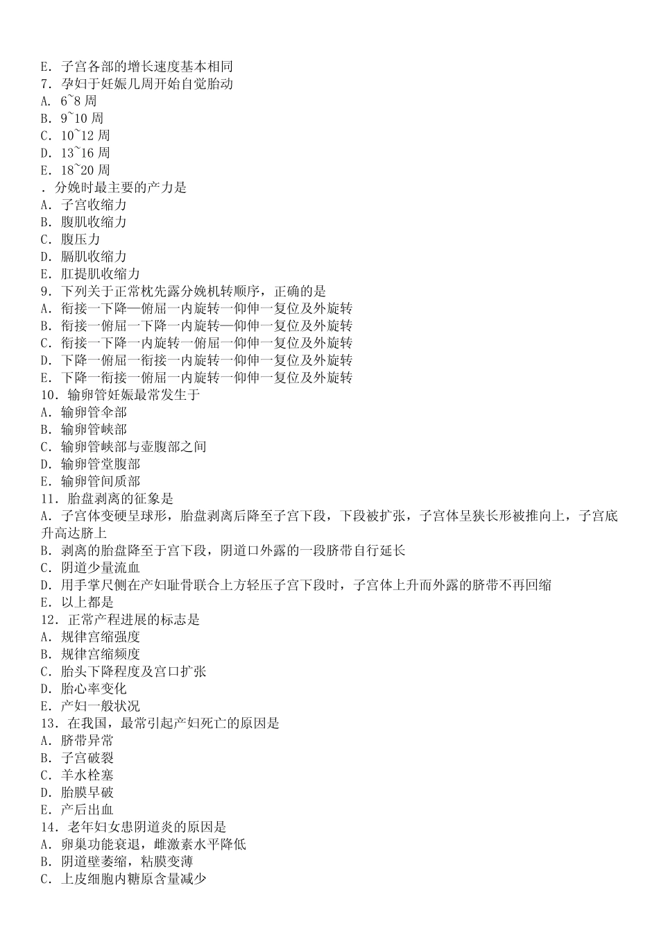 产科试题及答案 _第2页