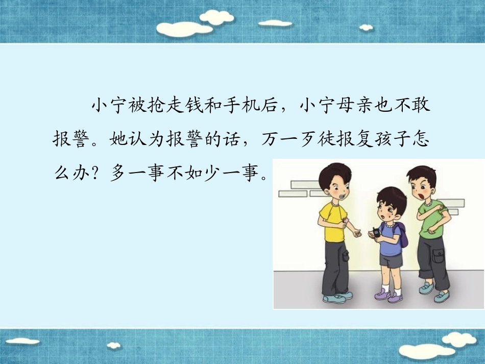 应对敲诈勒索_第3页