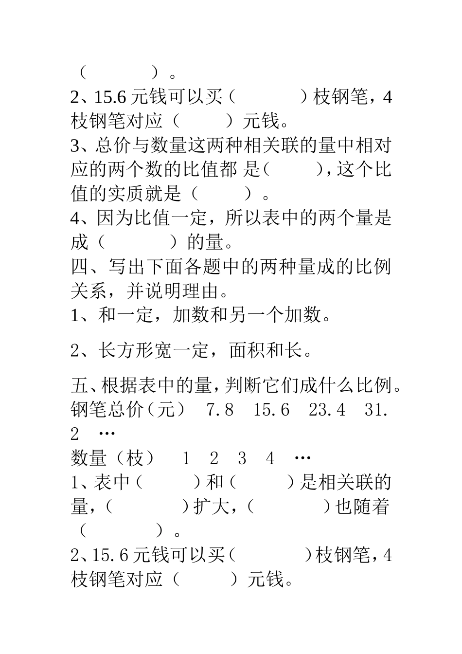 正比例练习题2_第2页