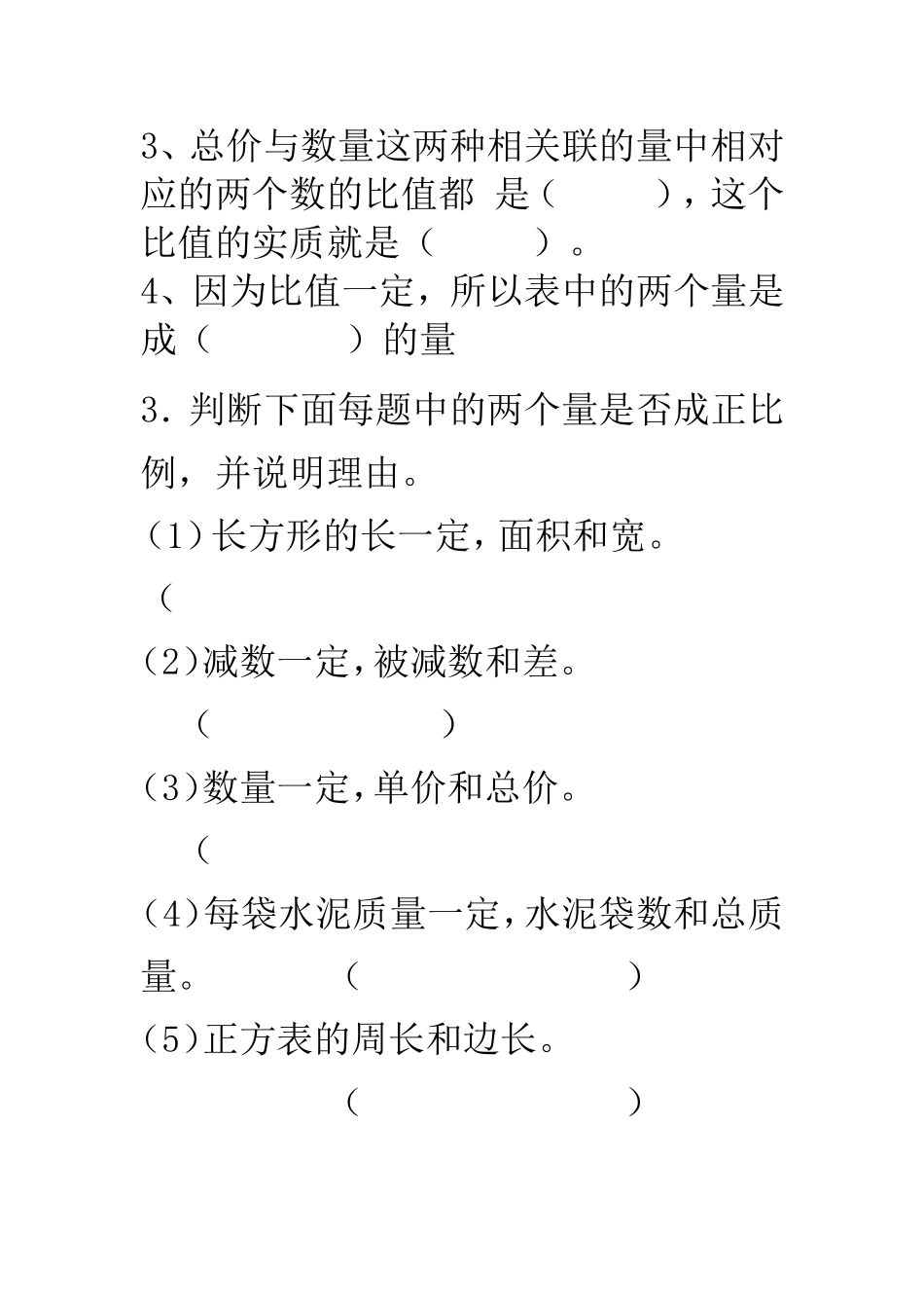 正比例练习题2_第3页