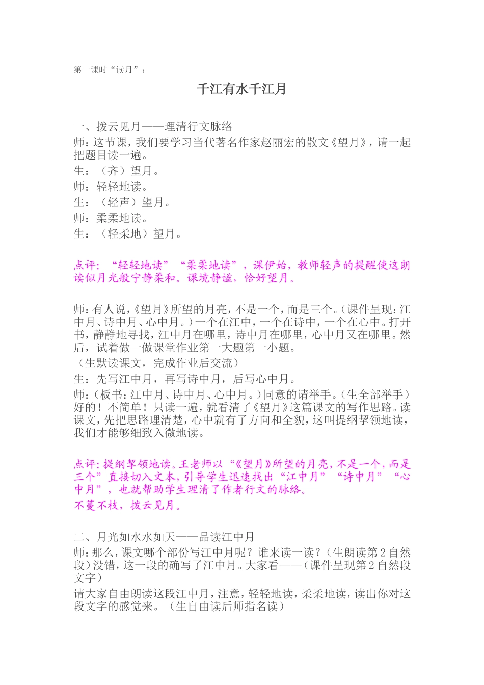望月第一课时1_第1页