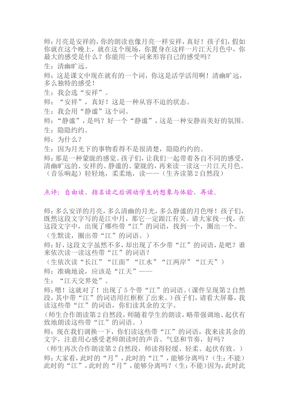 望月第一课时1_第2页