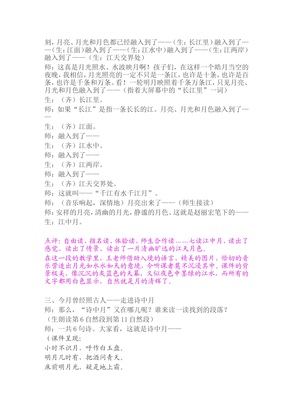 望月第一课时1_第3页