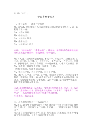 望月第一课时1