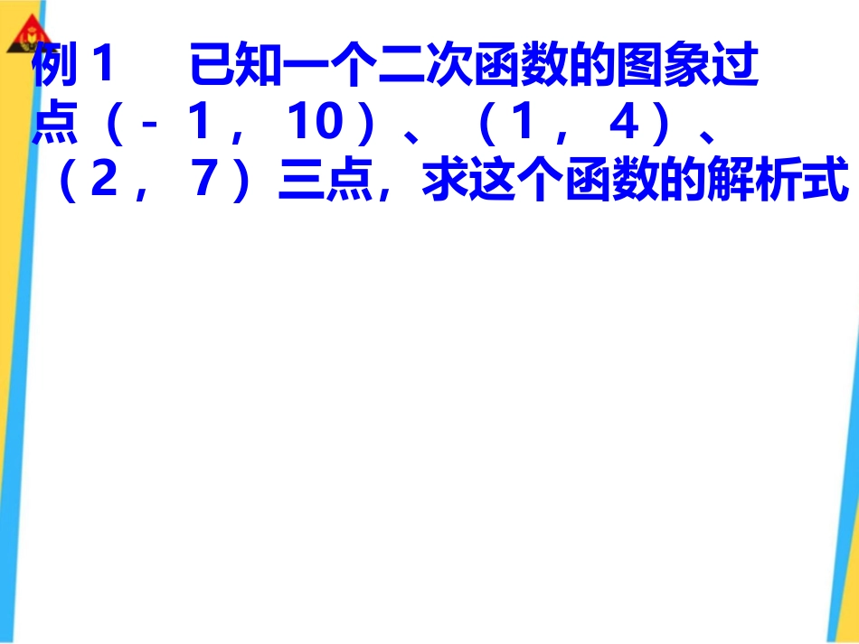 待定系数法(2)_第2页