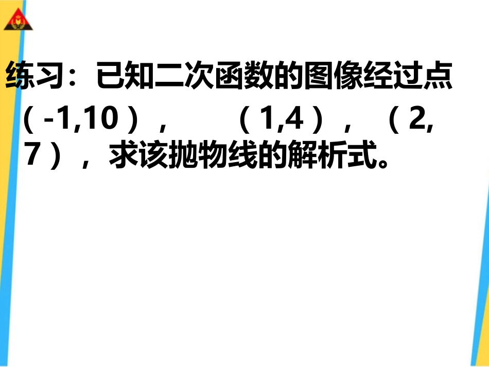 待定系数法(2)_第3页