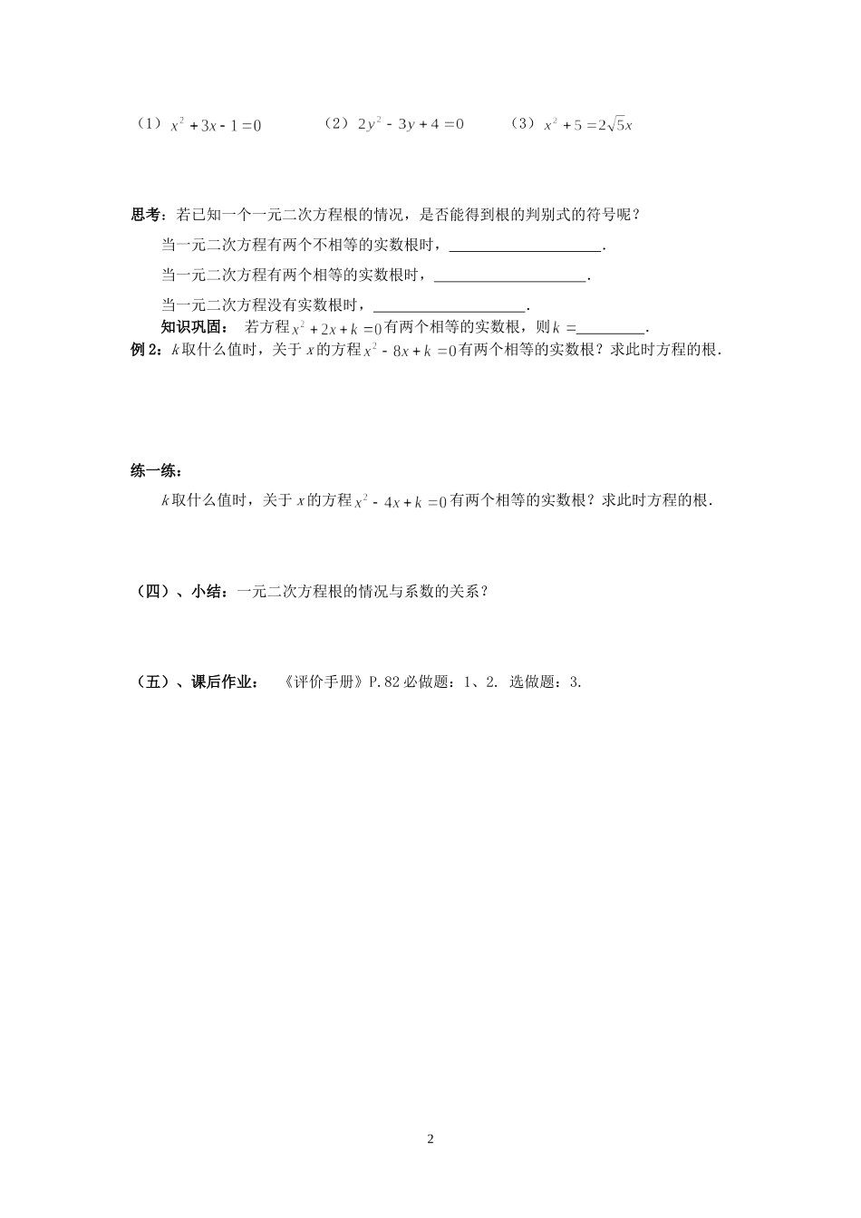 一元二次方程根的判别式导学案_第2页