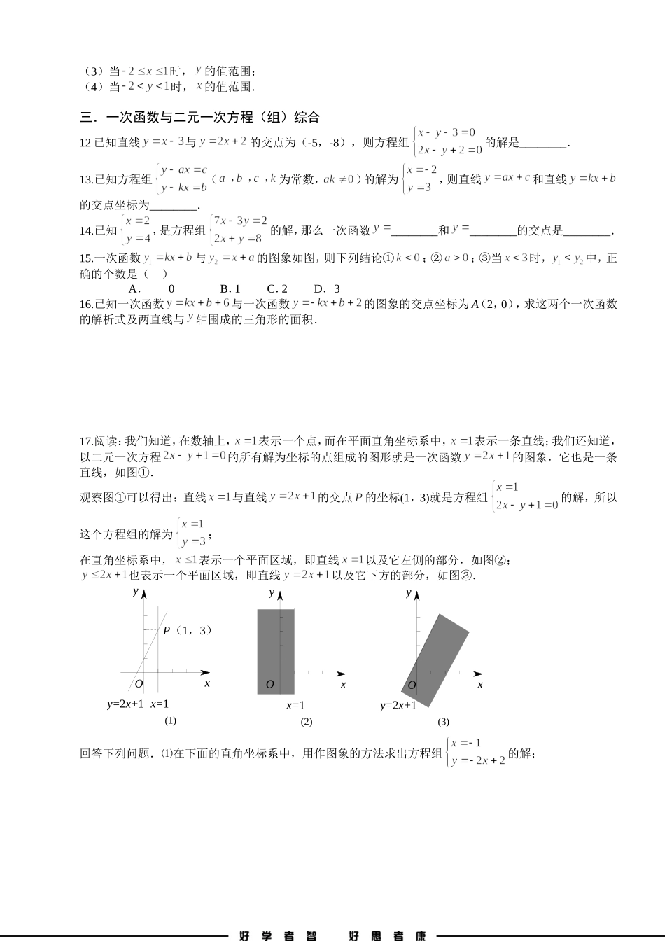 19-2-3一次函数与方程、不等式--练习_第2页