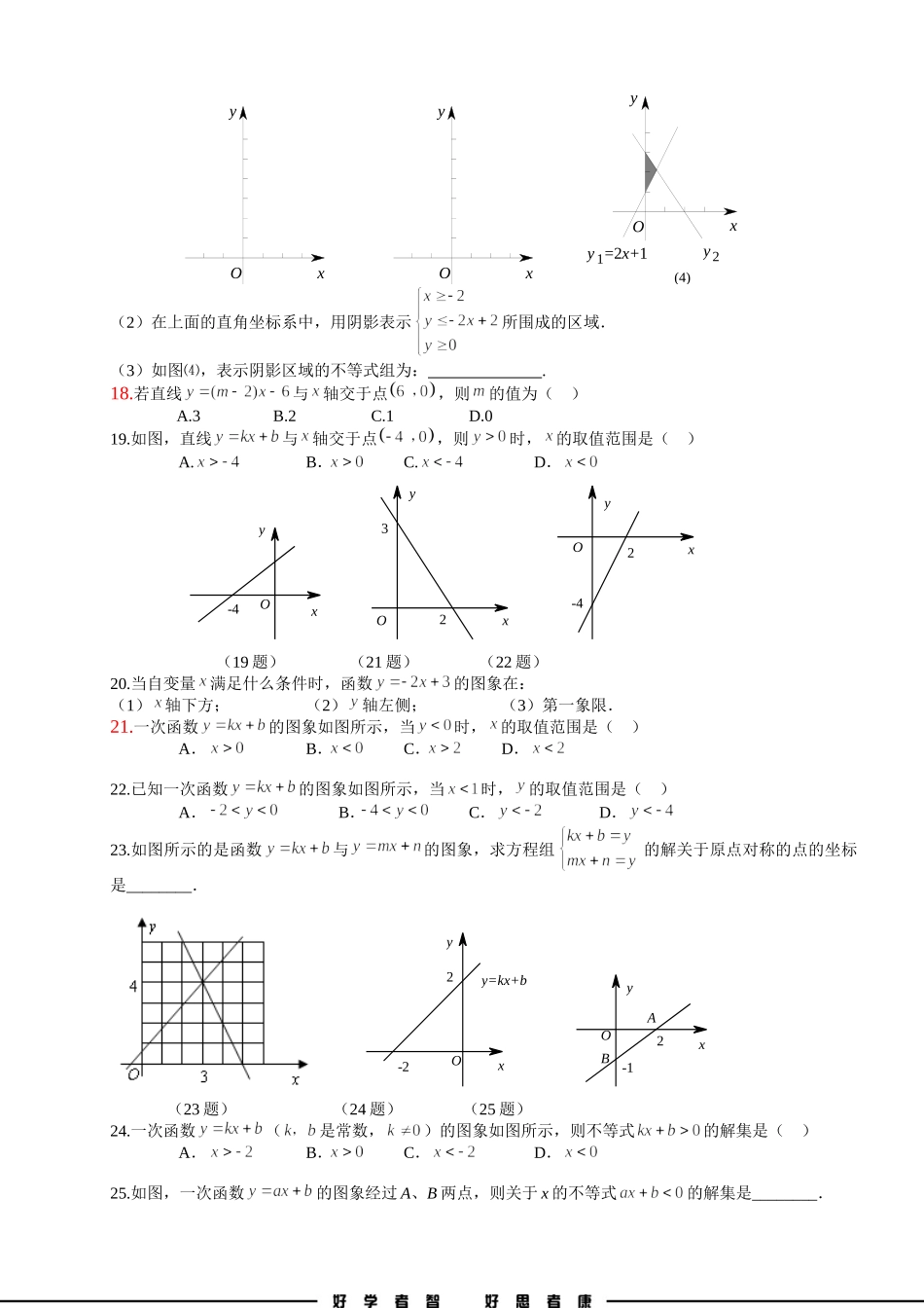 19-2-3一次函数与方程、不等式--练习_第3页