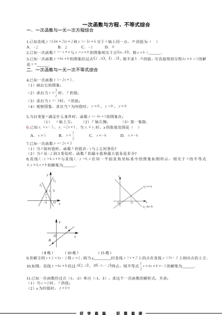 19-2-3一次函数与方程、不等式--练习