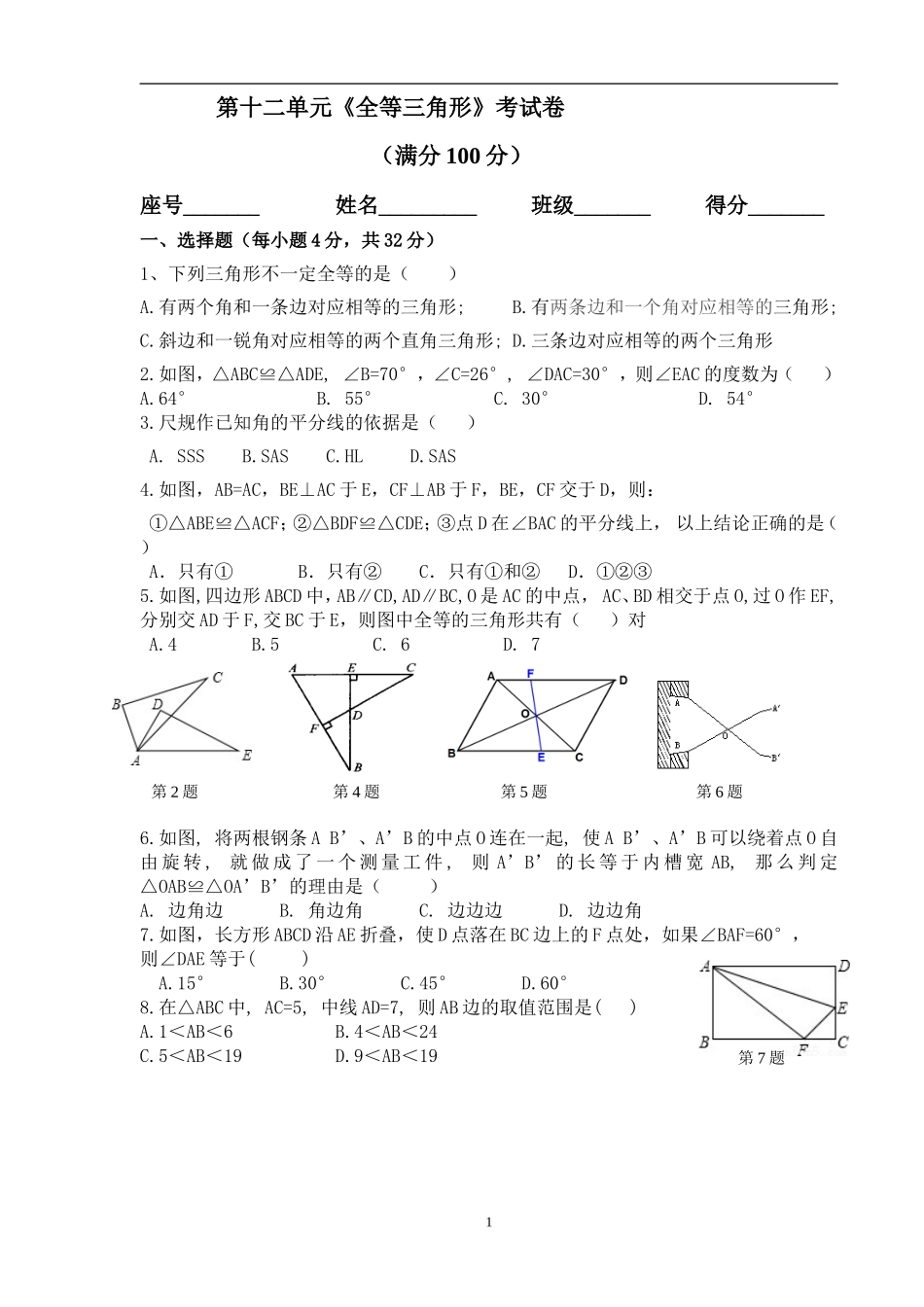 《全等三角形》测试卷_第1页