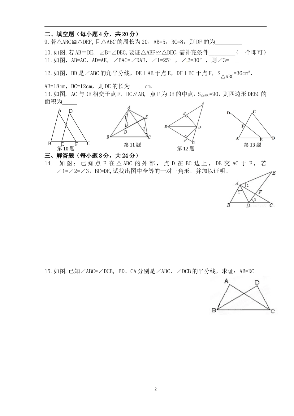 《全等三角形》测试卷_第2页