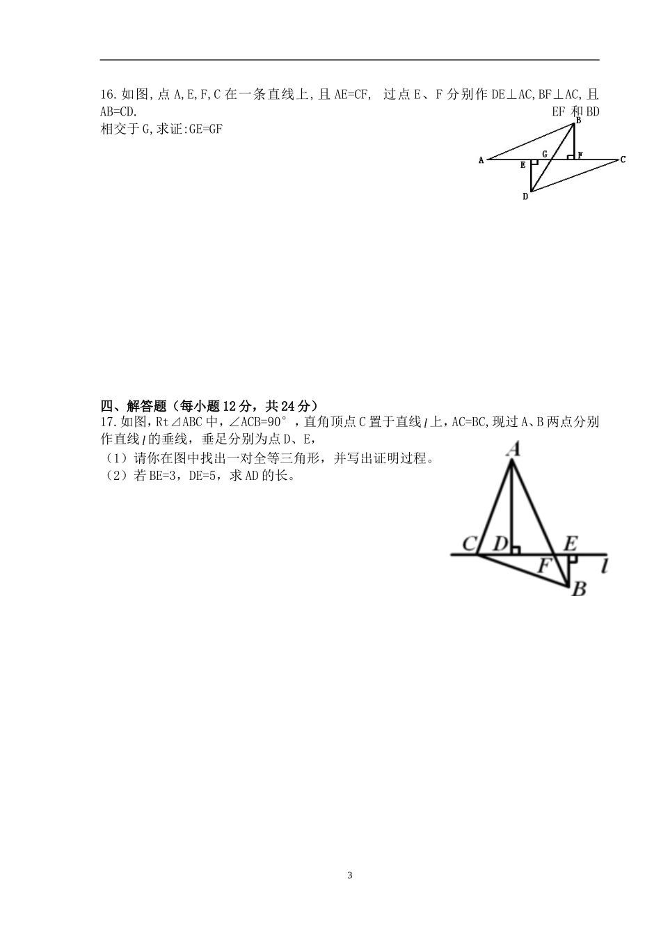 《全等三角形》测试卷_第3页