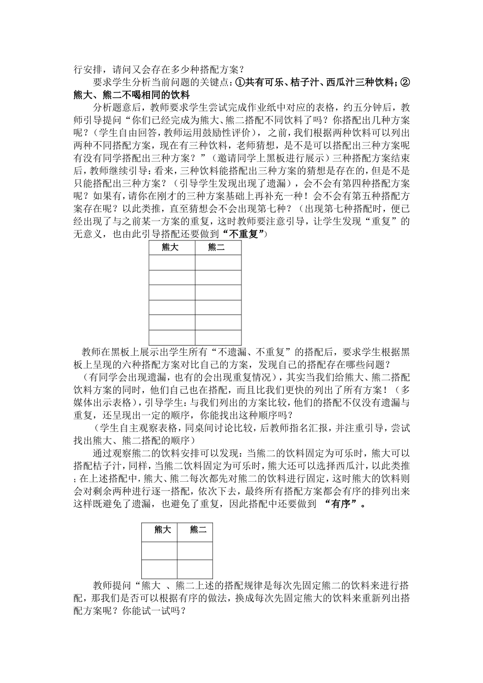 人教2011版小学数学三年级《数学广角--搭配》_第2页