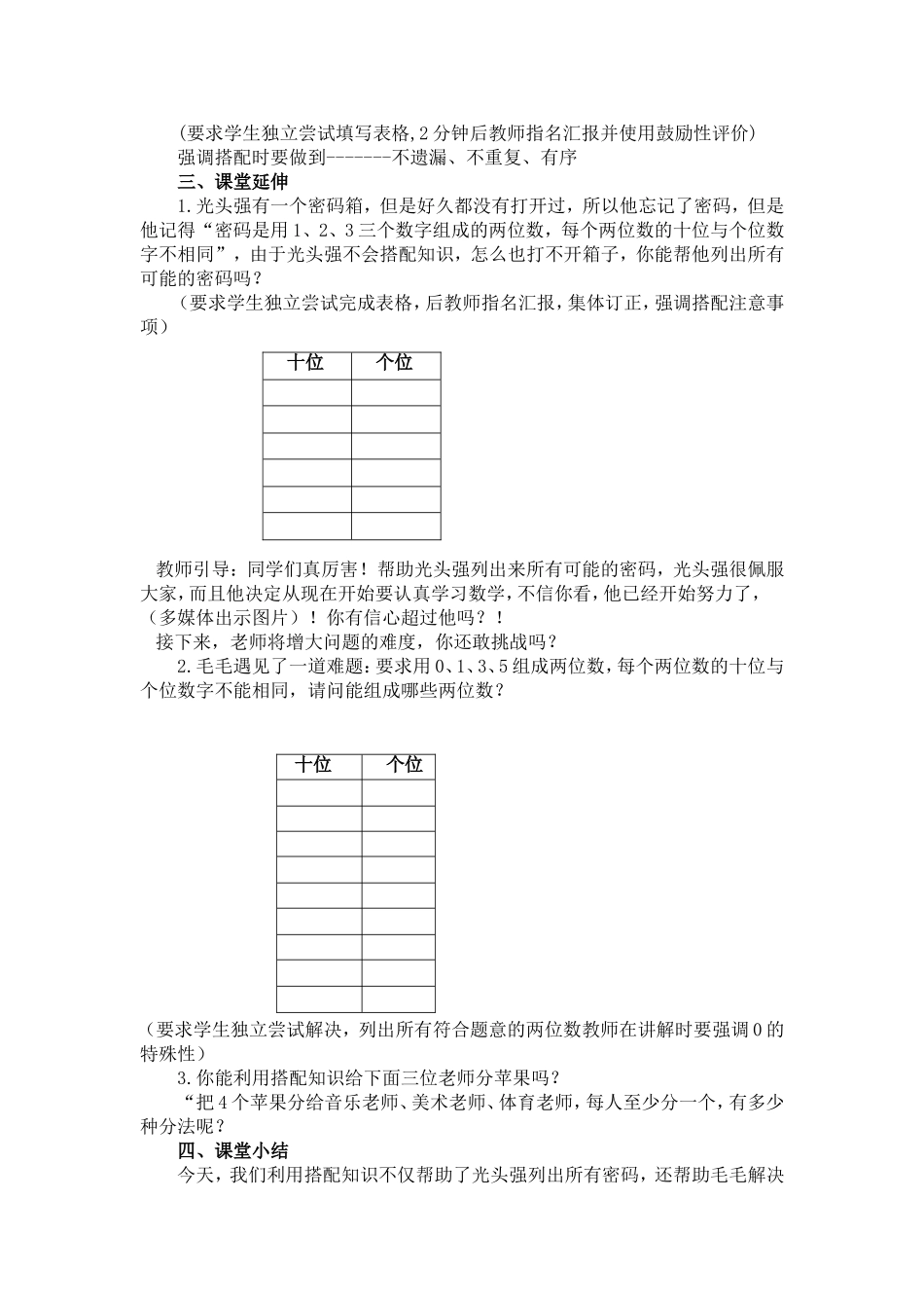 人教2011版小学数学三年级《数学广角--搭配》_第3页