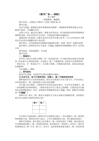 人教2011版小学数学三年级《数学广角--搭配》