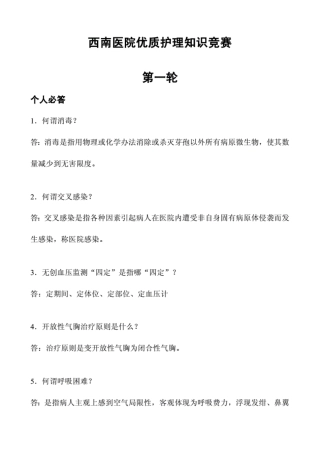 2021年5.12护理知识竞赛题库 