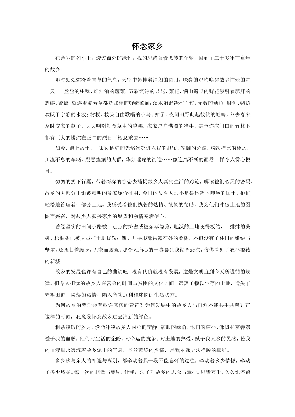 课外阅读-怀念家乡_第1页
