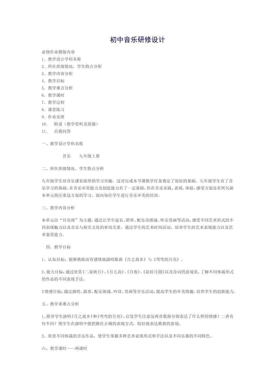 音乐研修设计_第1页