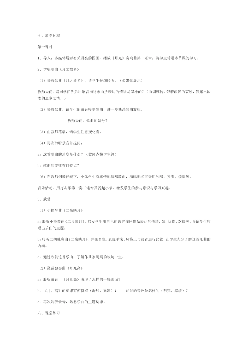 音乐研修设计_第2页