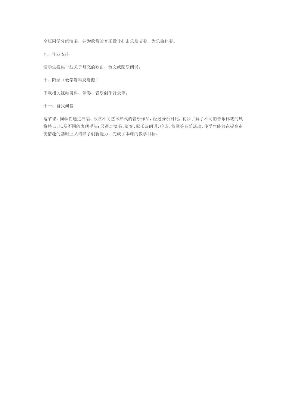 音乐研修设计_第3页