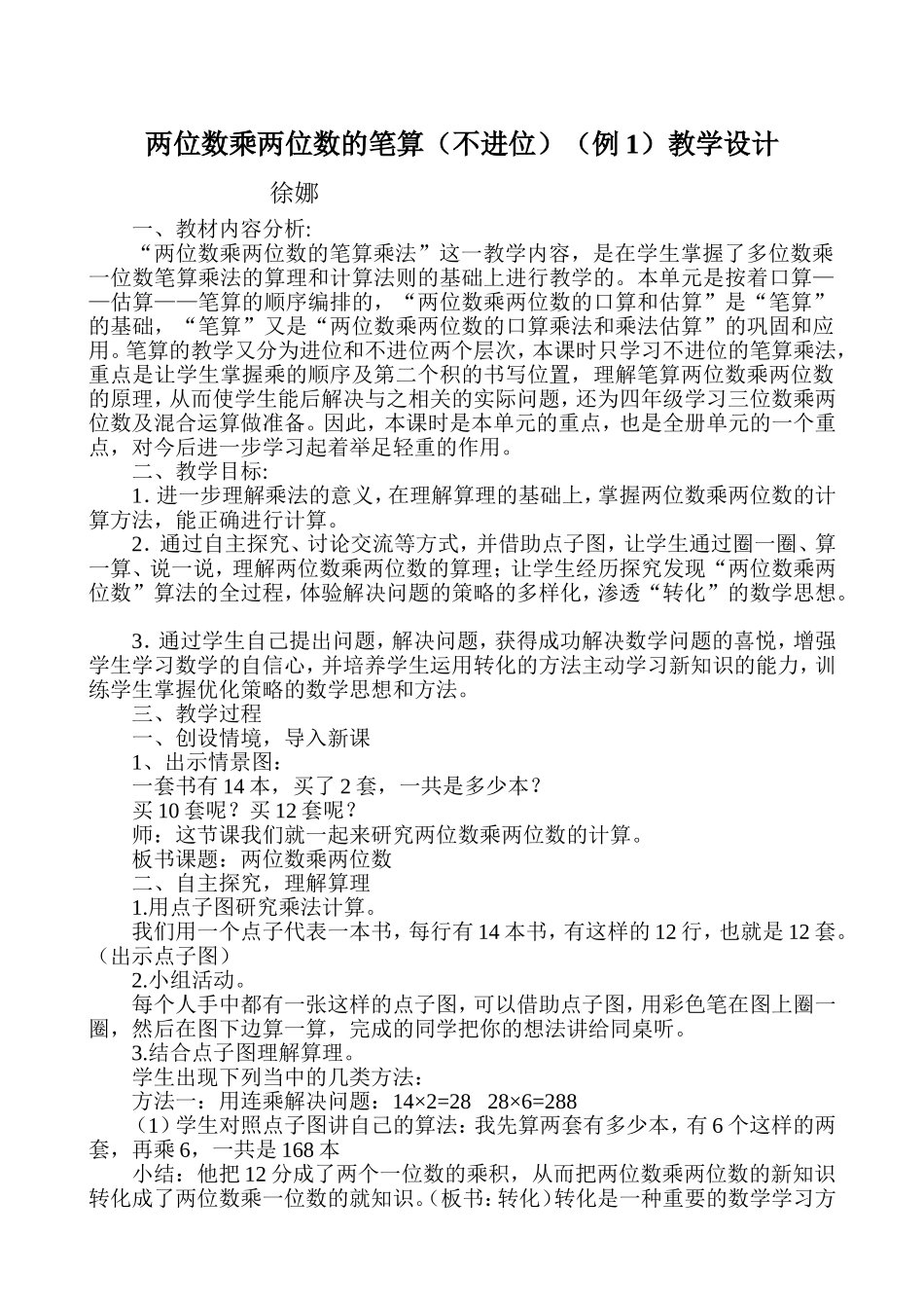 人教2011版小学数学三年级两位数乘两位数不进位笔算_第1页