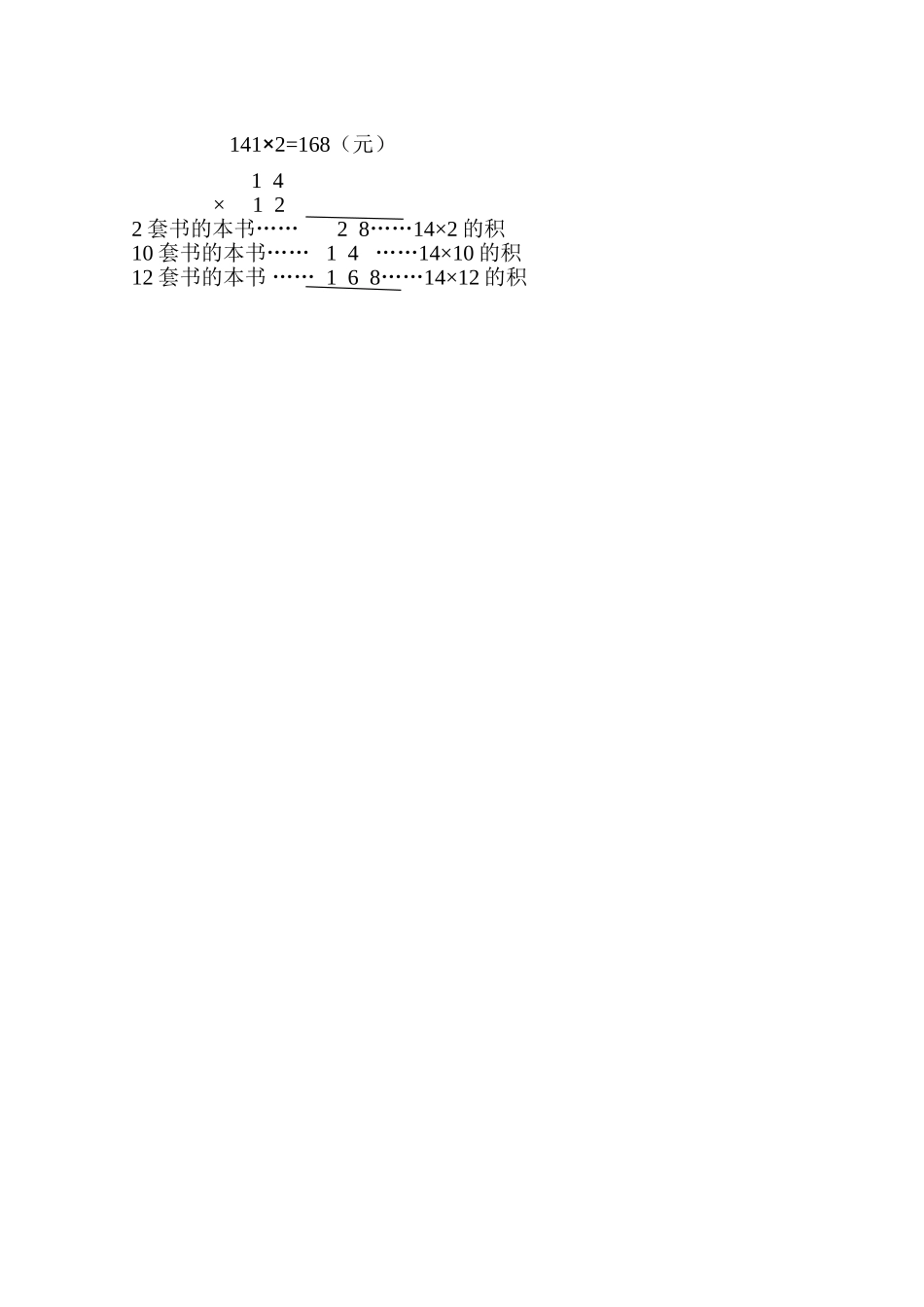 人教2011版小学数学三年级两位数乘两位数不进位笔算_第3页