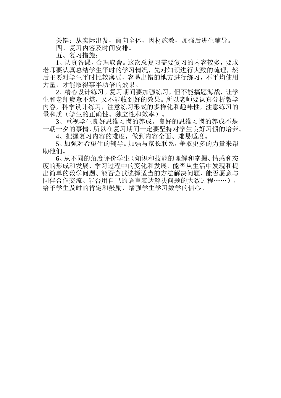 二数期末复习计划_第2页