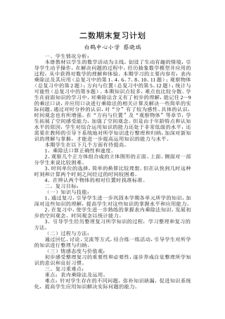 二数期末复习计划