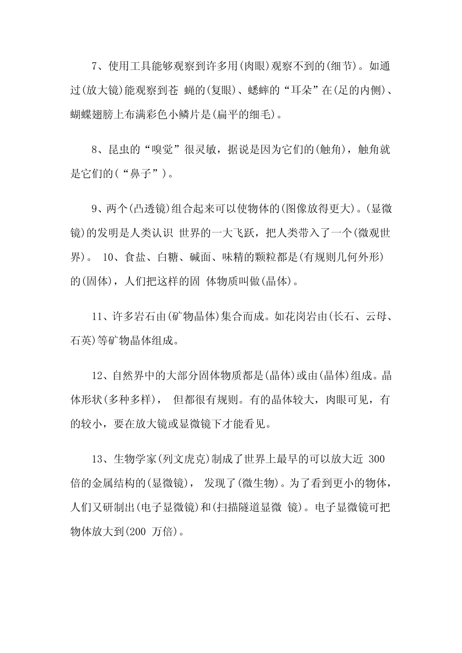 2021新教科版小学六年级下册科学知识点归纳汇总 _第2页