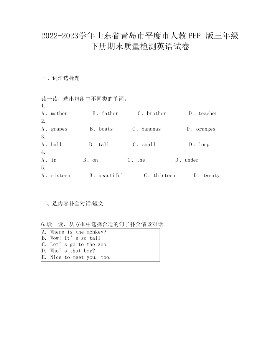 2022-2023学年山东省青岛市平度市人教PEP版三年级下册期末质量检测英 _第1页