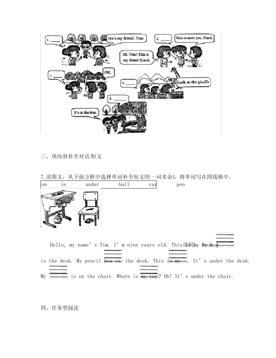 2022-2023学年山东省青岛市平度市人教PEP版三年级下册期末质量检测英 _第2页
