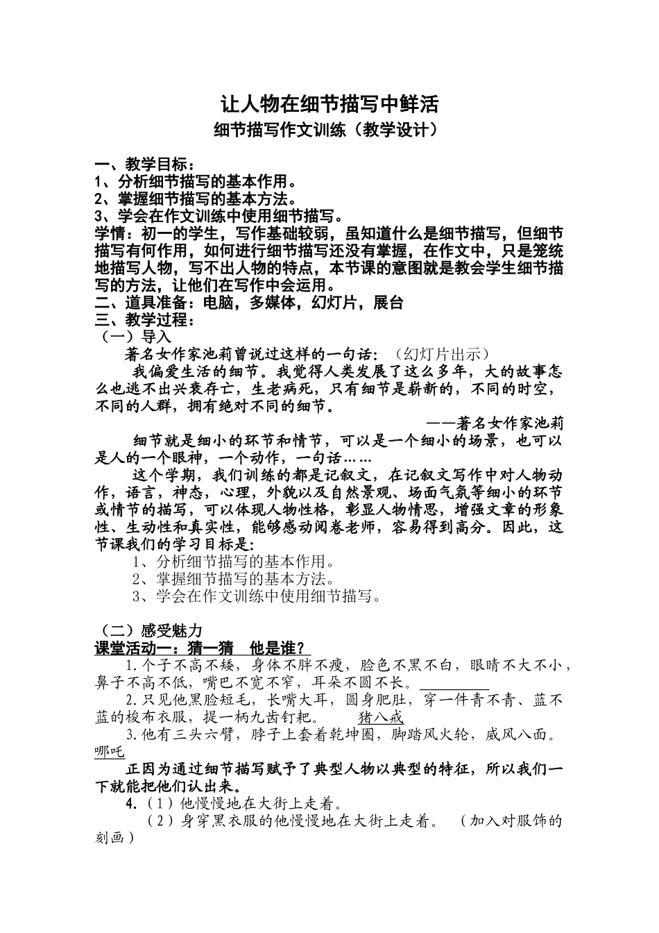 (部编)初中语文人教2011课标版七年级下册让人物在细节描写中鲜活-(3)_第1页