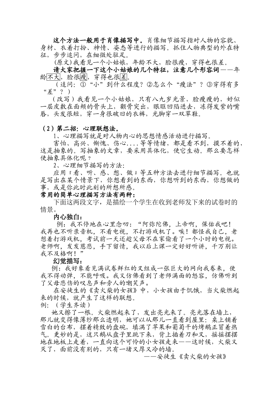 (部编)初中语文人教2011课标版七年级下册让人物在细节描写中鲜活-(3)_第3页