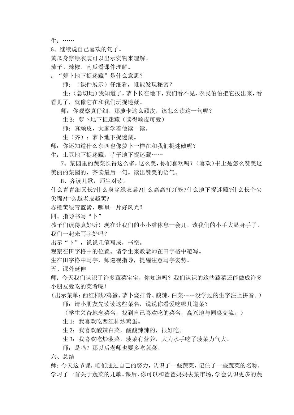菜园里教学设计_第2页