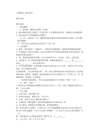 菜园里教学设计