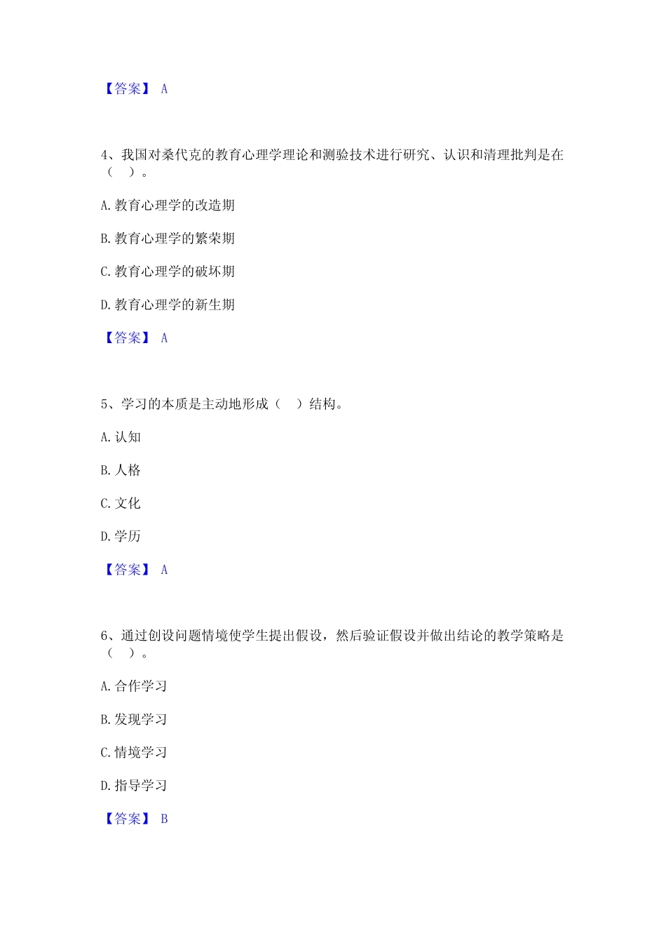 2024年高校教师资格证之高等教育心理学考试题库(精选) _第2页
