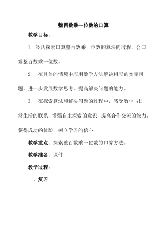 整百数乘一位数的口算