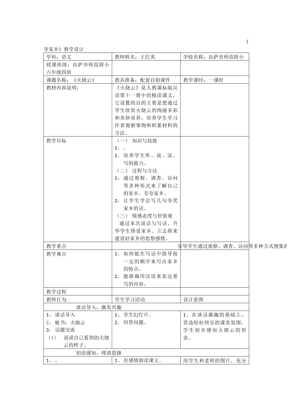 《火烧云》教学设计_第1页