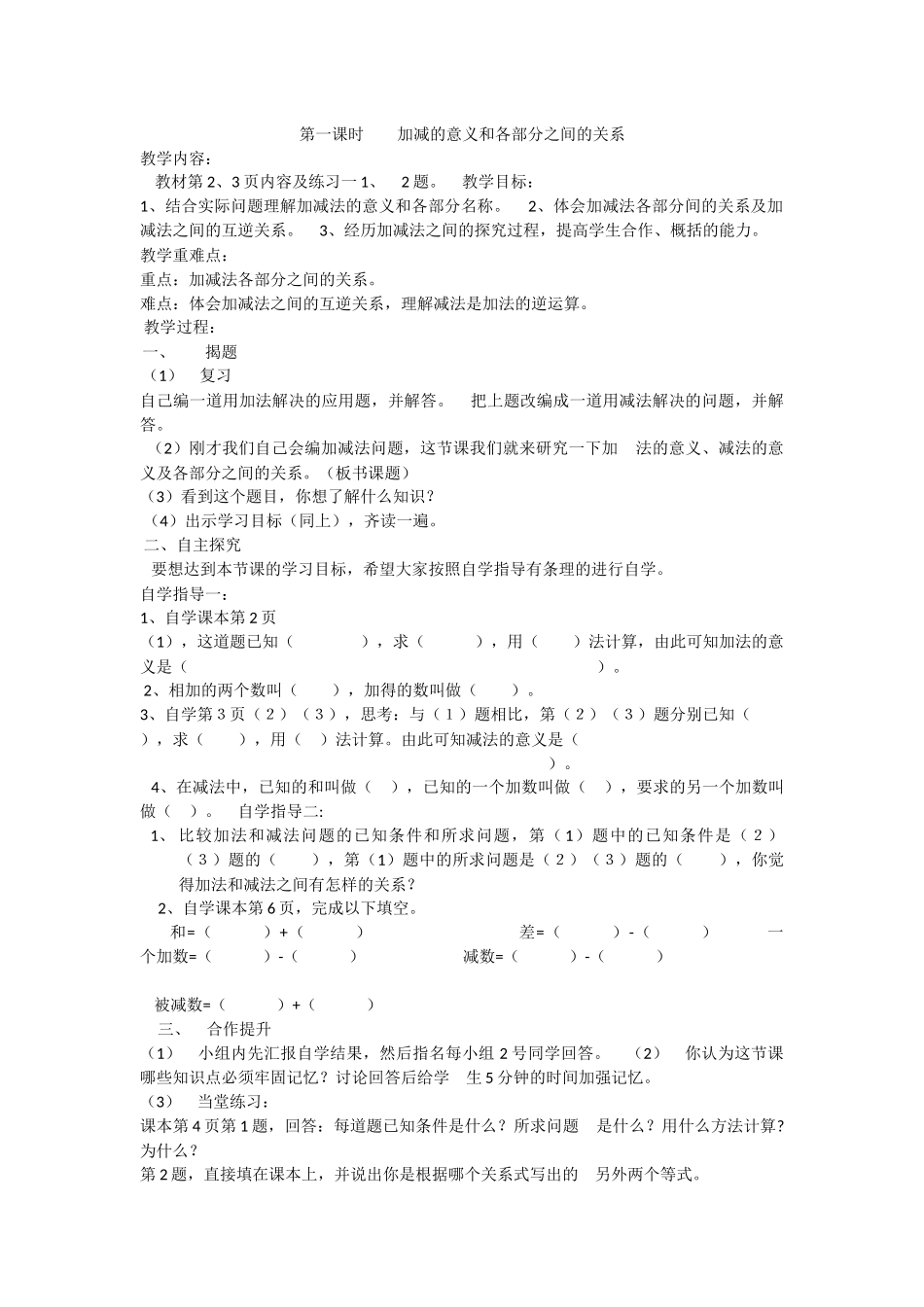 小学数学2011版本小学四年级加减的意义和各部分之间的关系_第1页