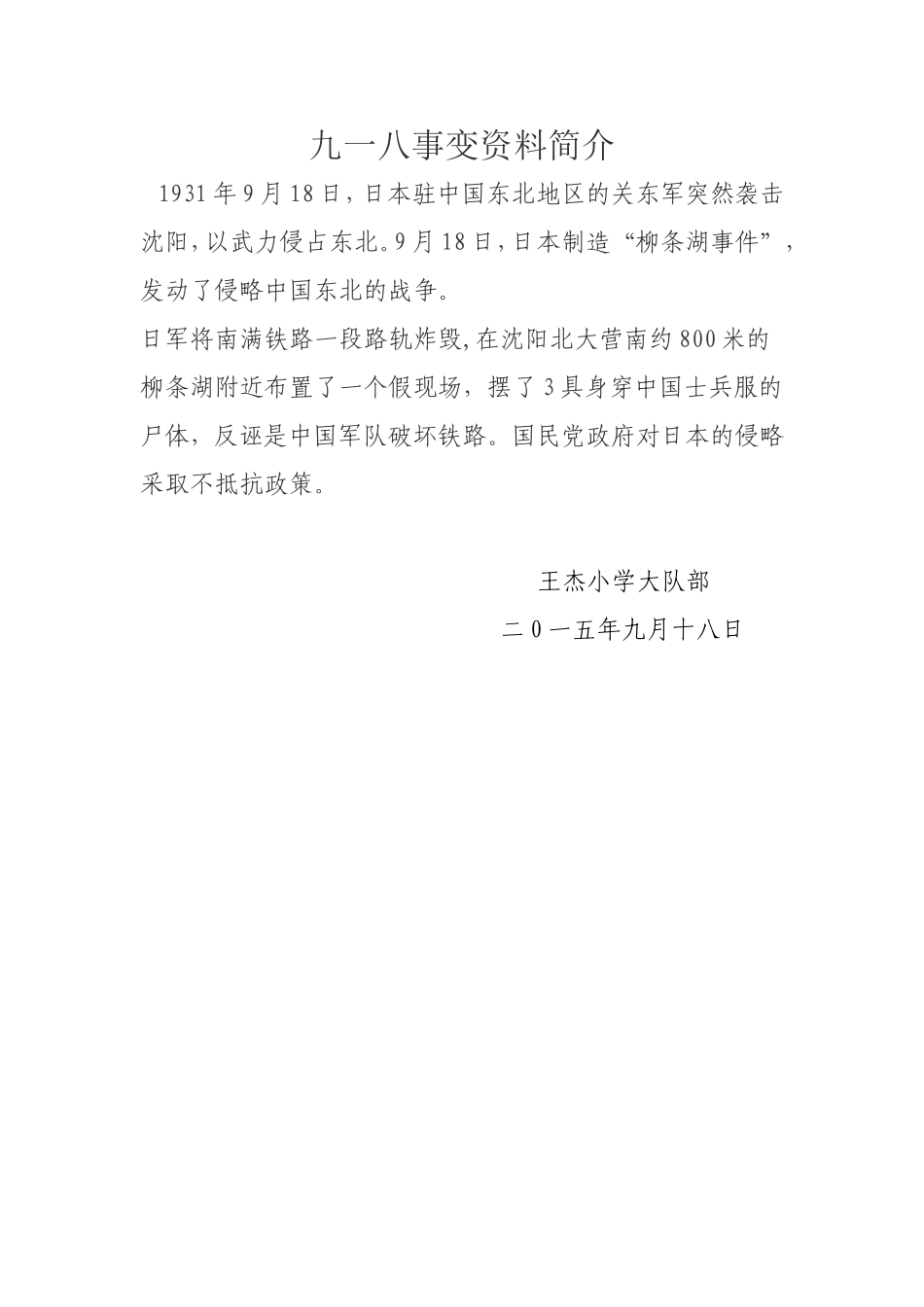 九一八事变资料简介_第1页