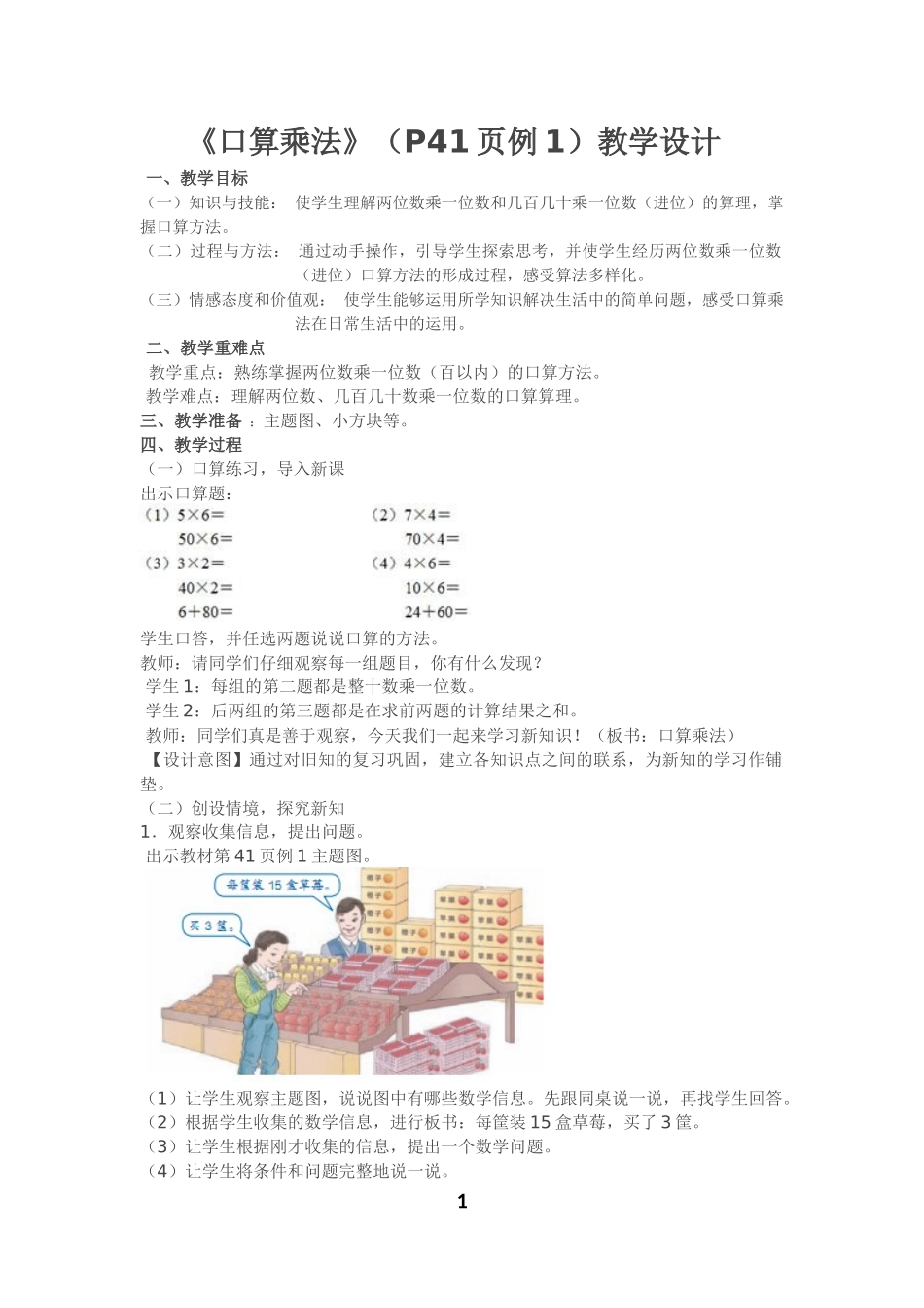 人教2011版小学数学三年级小学三年级下册《口算乘法》_第1页