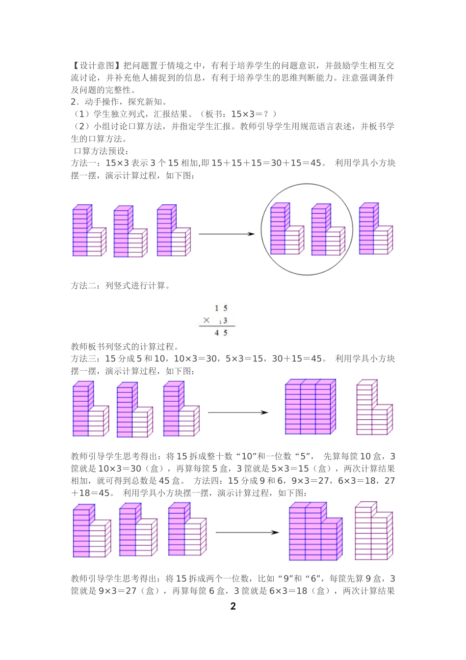 人教2011版小学数学三年级小学三年级下册《口算乘法》_第2页