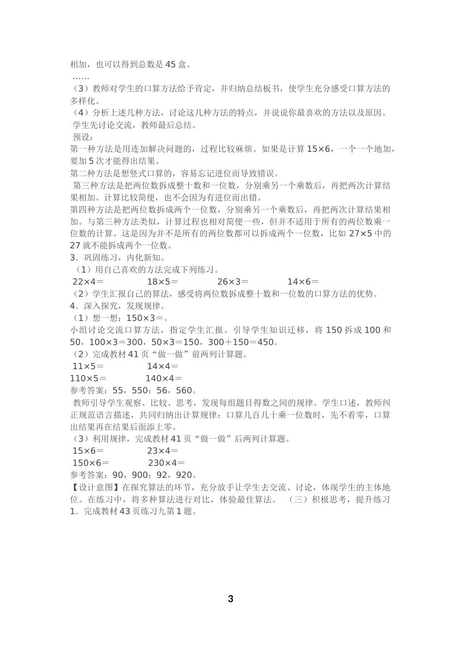 人教2011版小学数学三年级小学三年级下册《口算乘法》_第3页