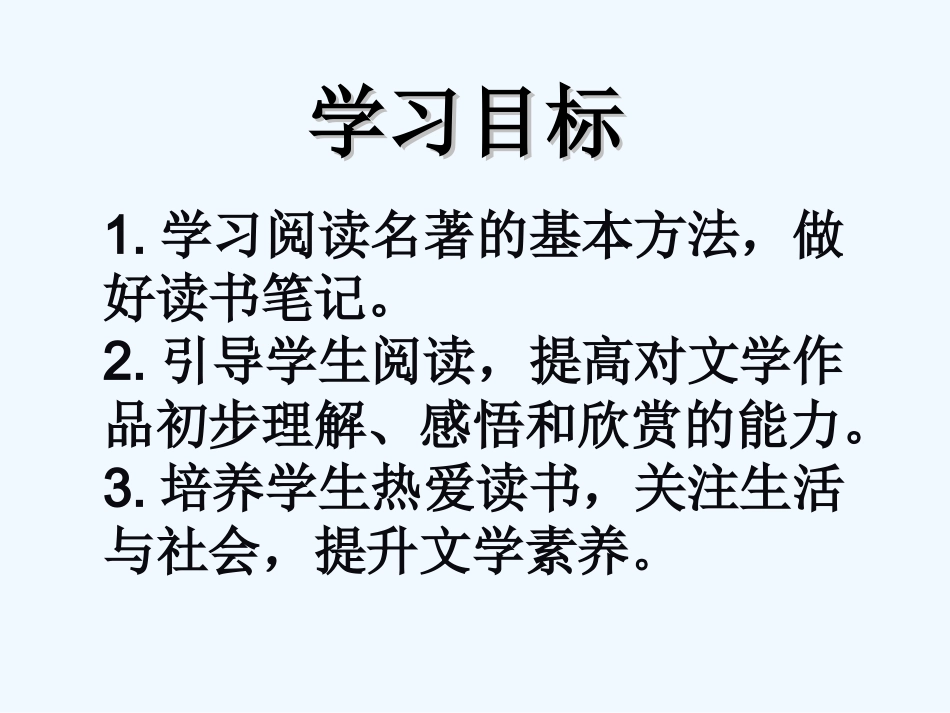 (部编)初中语文人教2011课标版七年级下册名著导读《骆驼祥子》-(3)_第2页